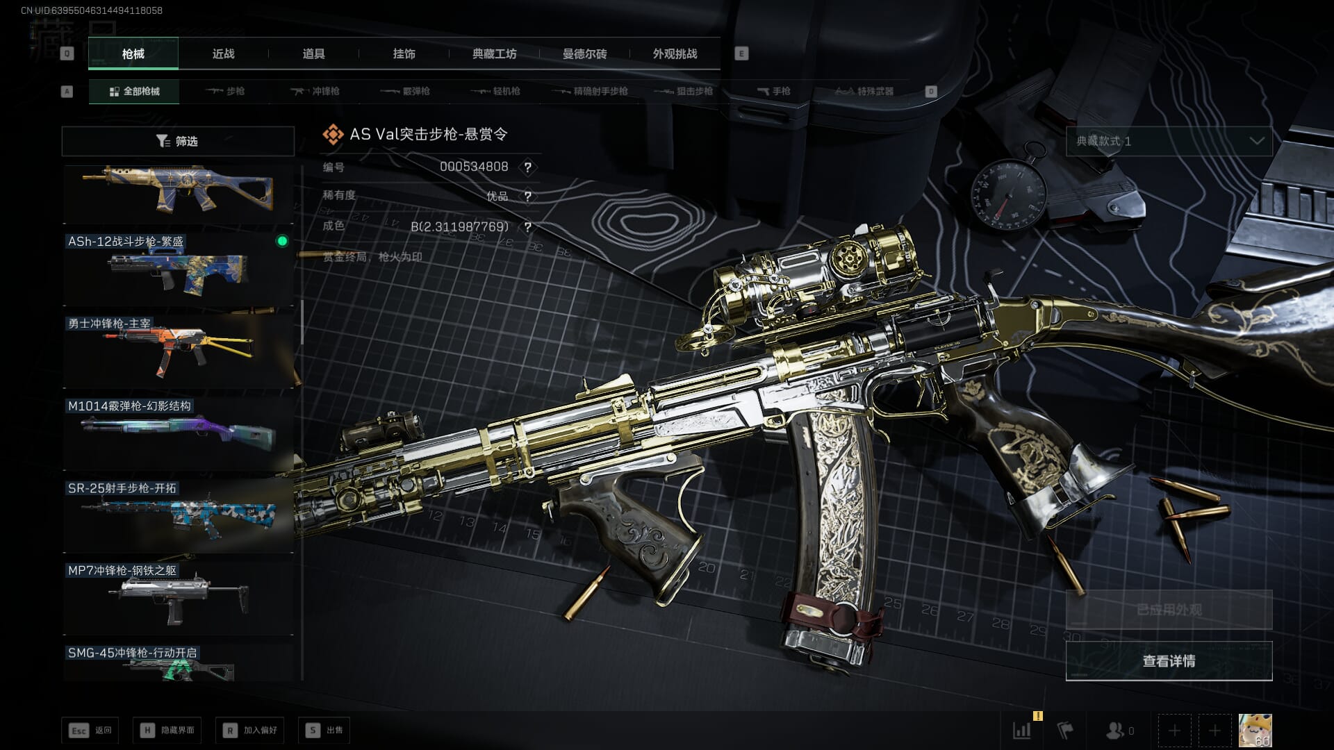 SJZQM452715三角洲行动账号详情图31