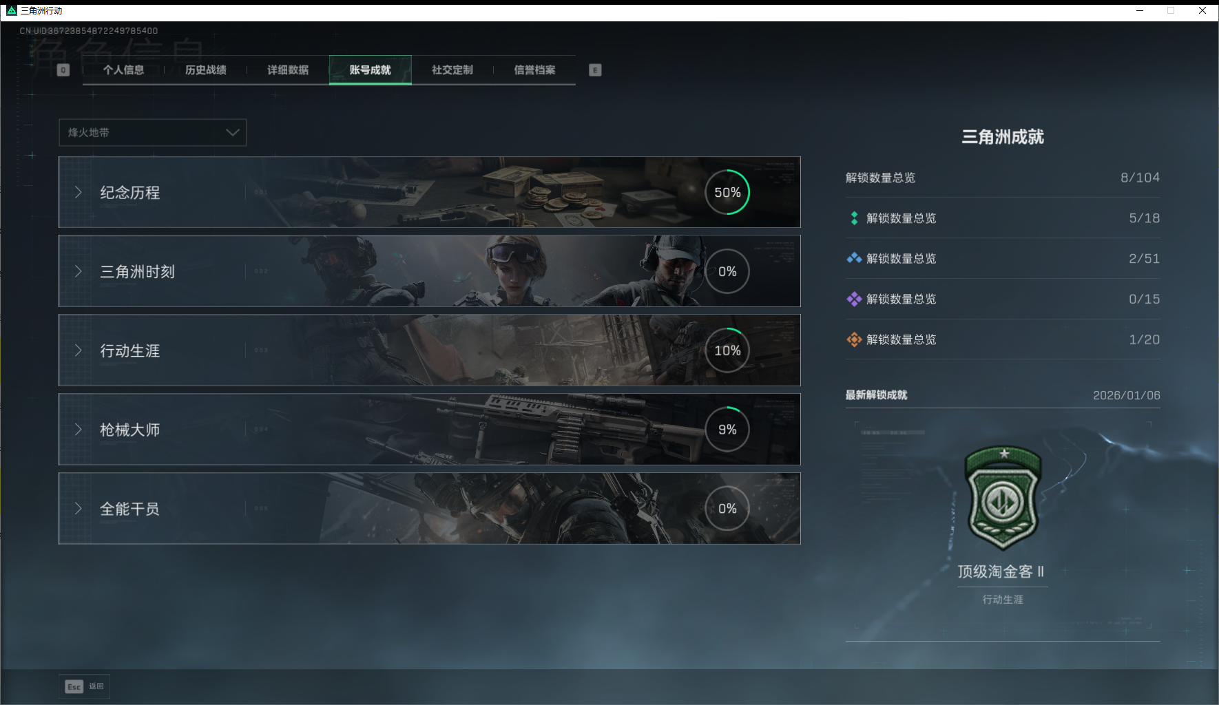 SJZQM452716三角洲行动账号详情图9