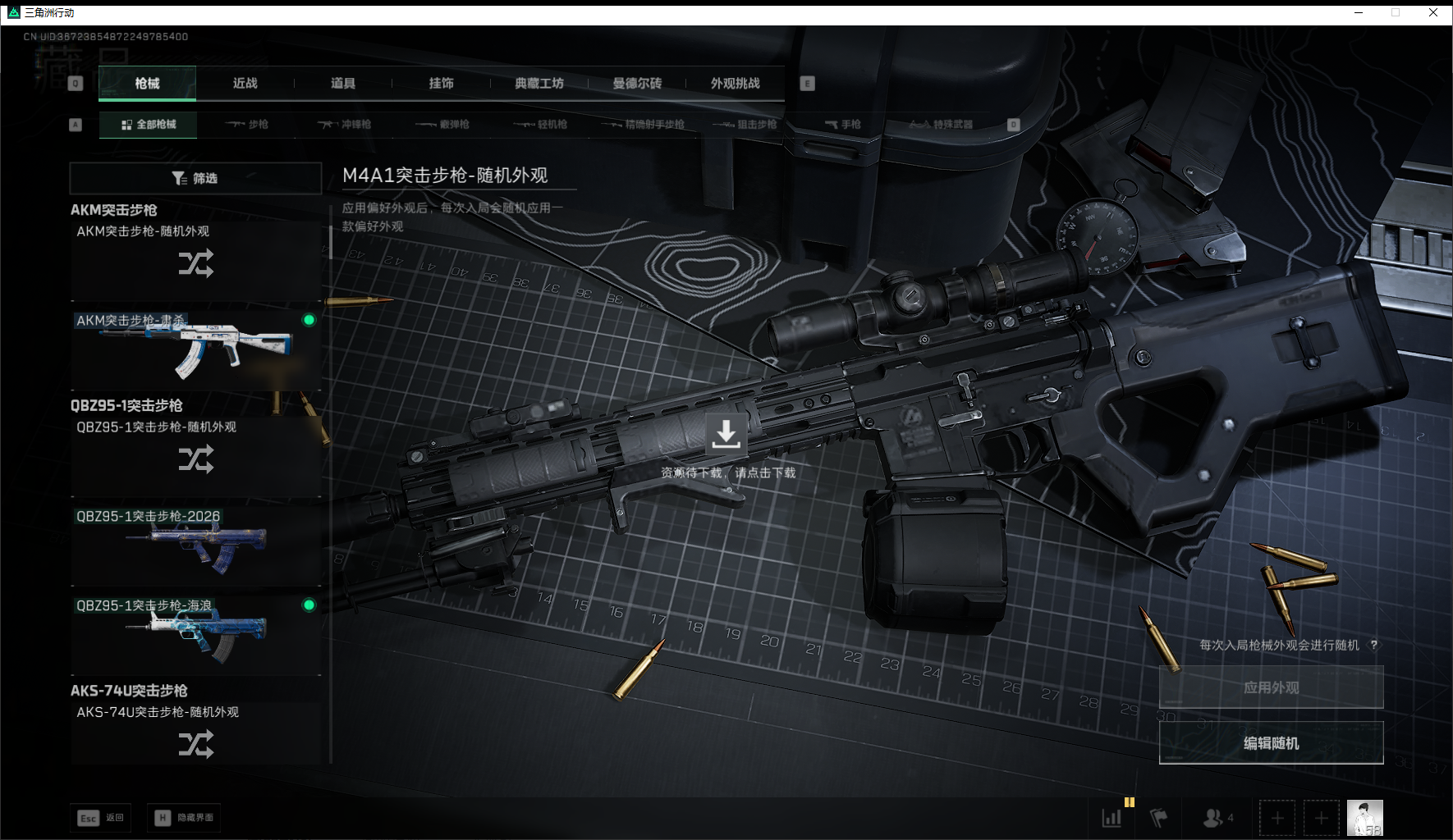 SJZQM452716三角洲行动账号详情图20