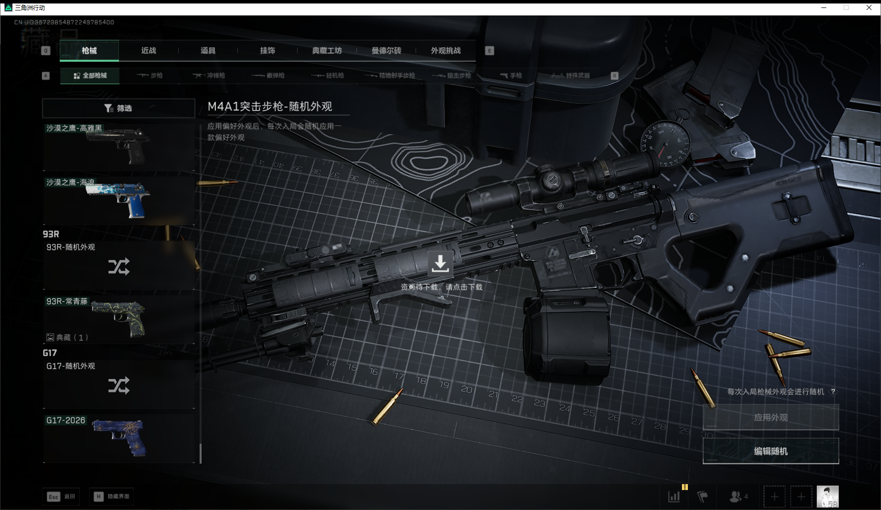 SJZQM452716三角洲行动账号详情图37