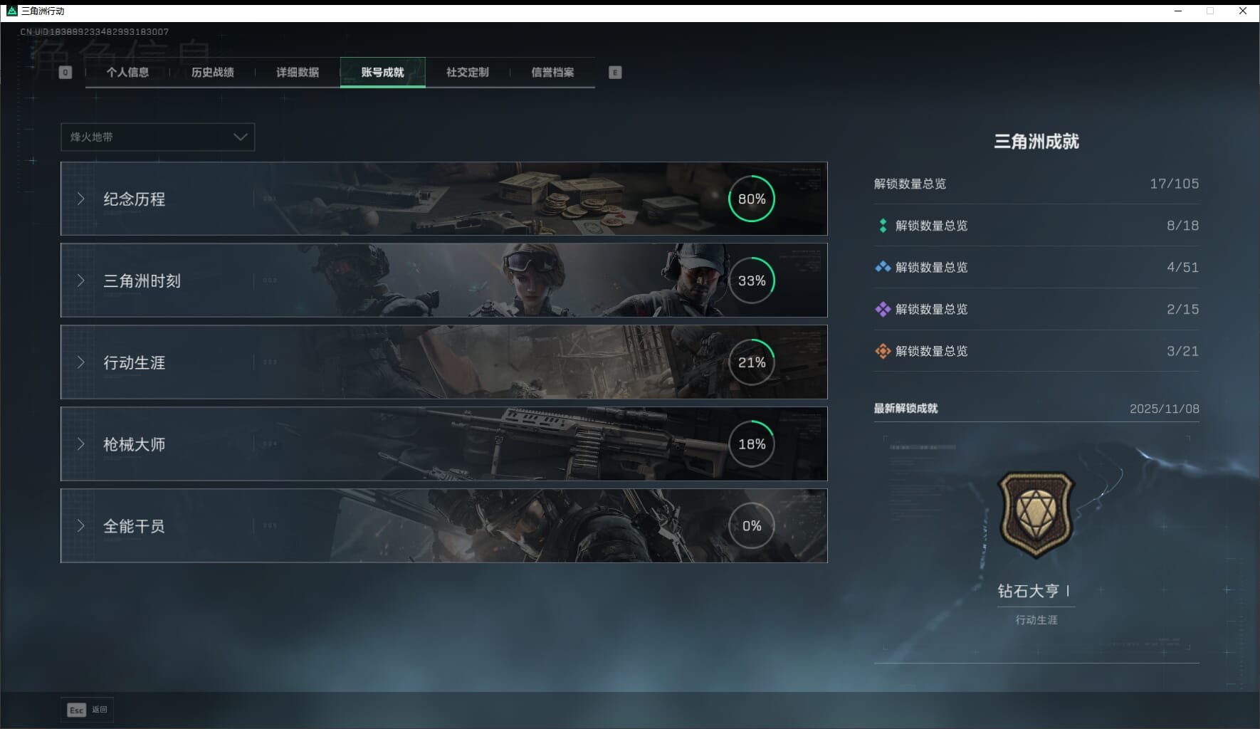 SJZQM436507三角洲行动账号详情图6
