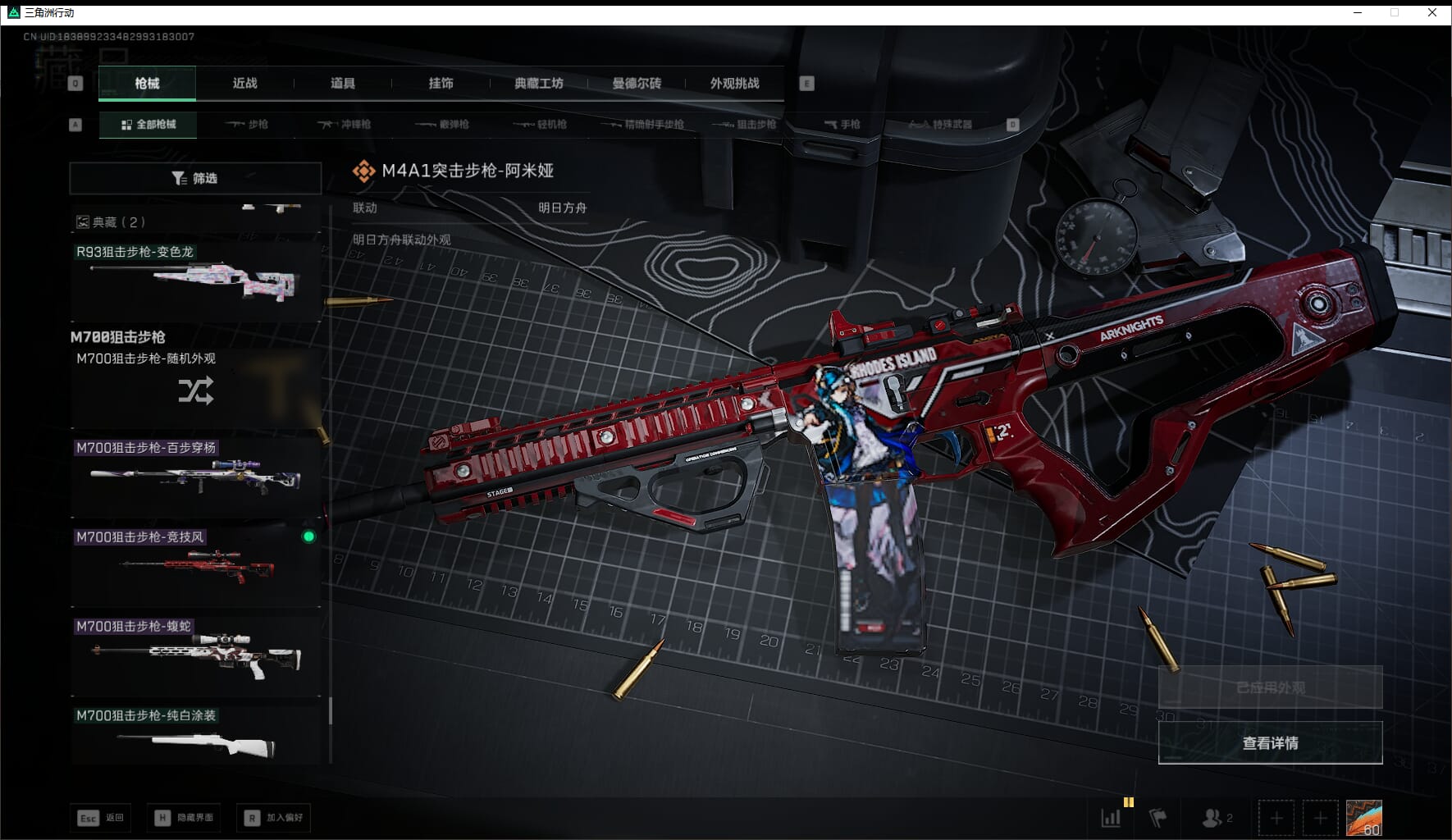 SJZQM436507三角洲行动账号详情图54