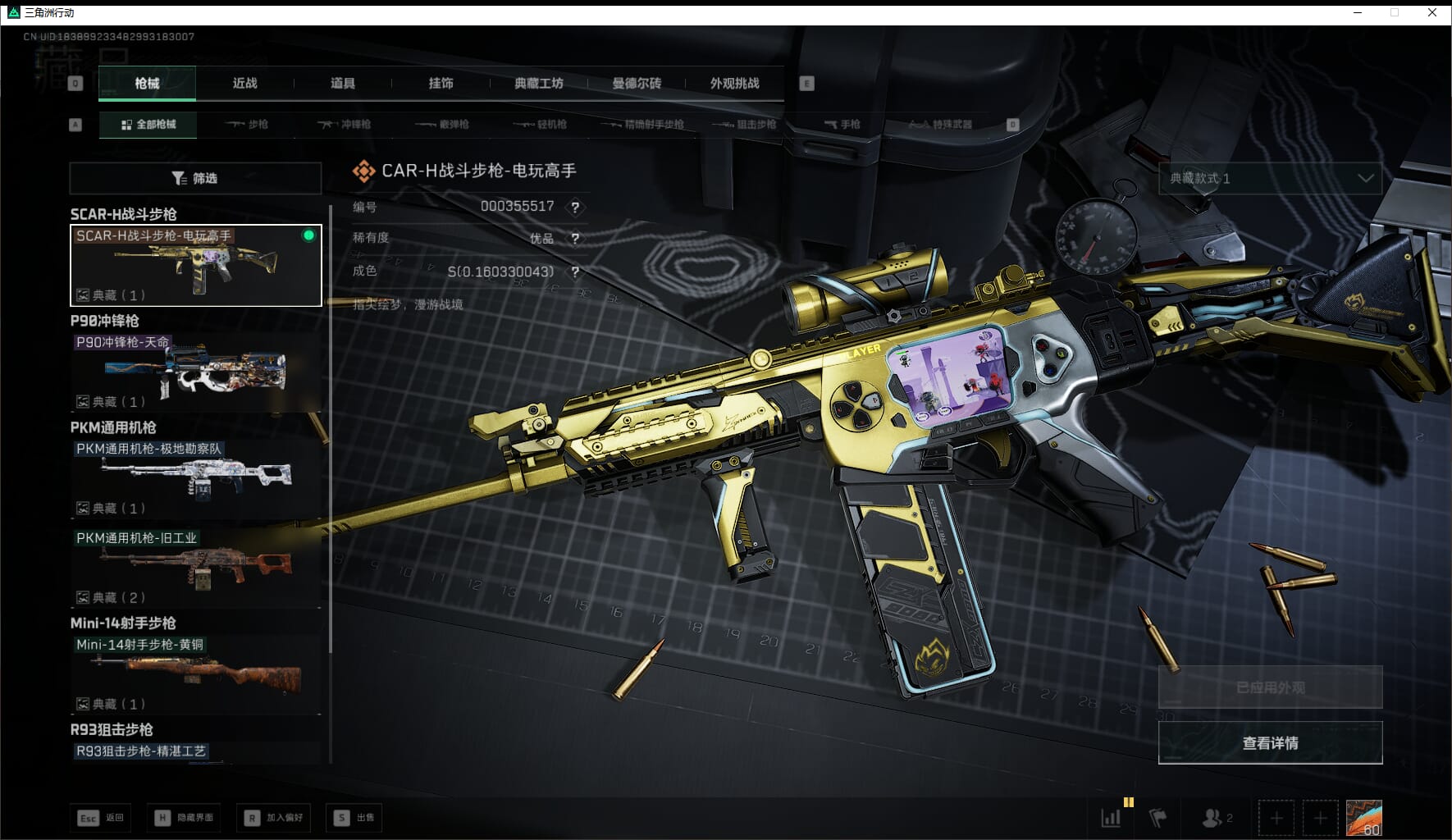 SJZQM436507三角洲行动账号详情图26