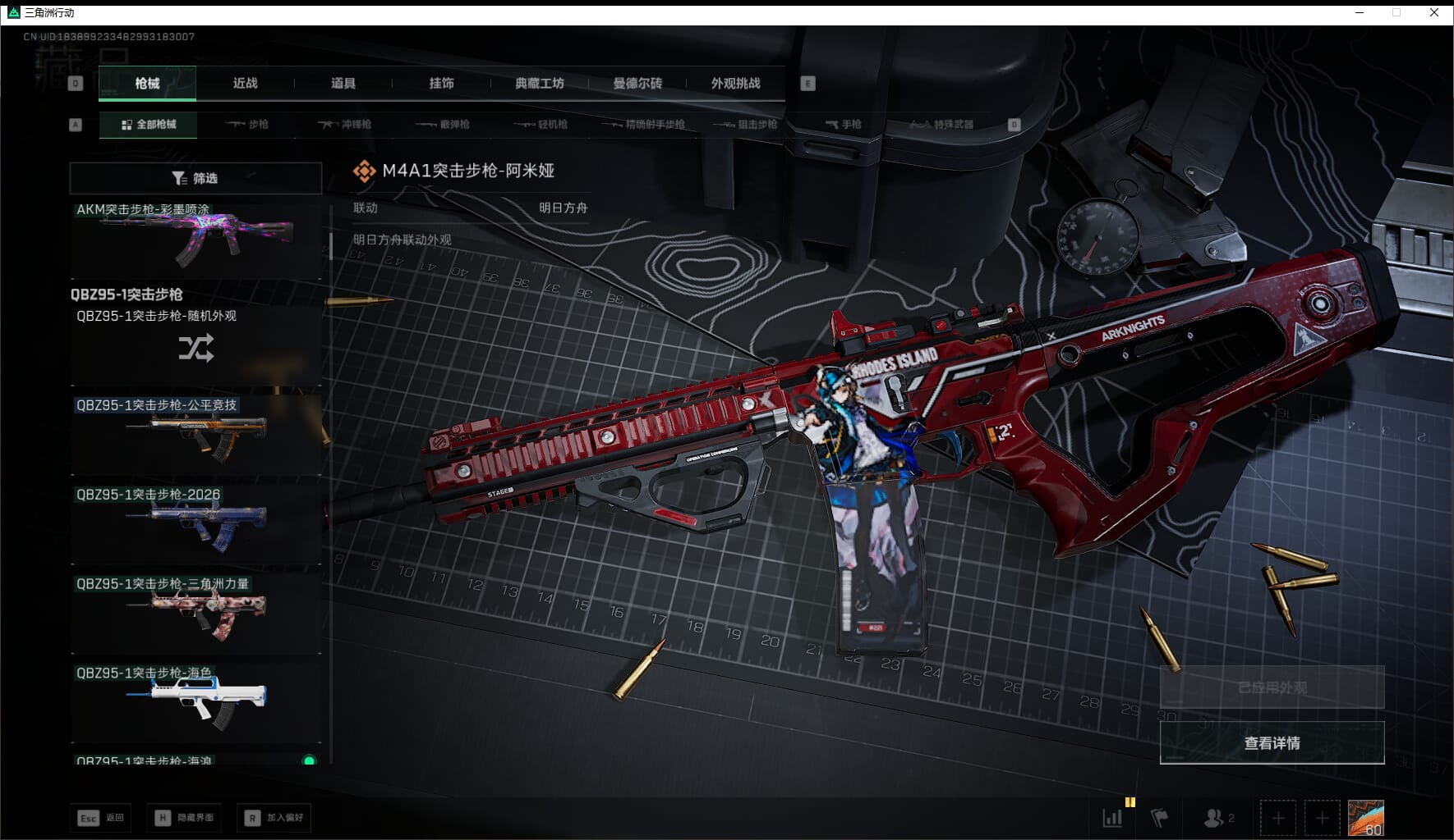 SJZQM436507三角洲行动账号详情图31