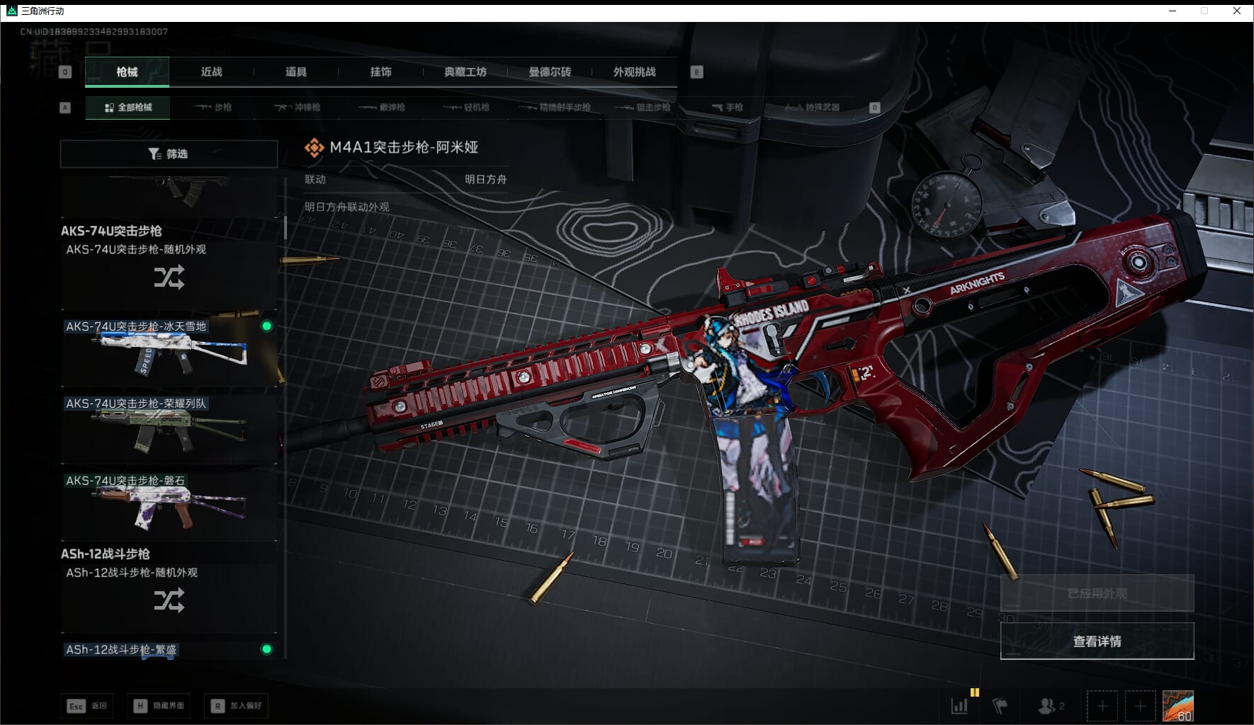 SJZQM436507三角洲行动账号详情图32