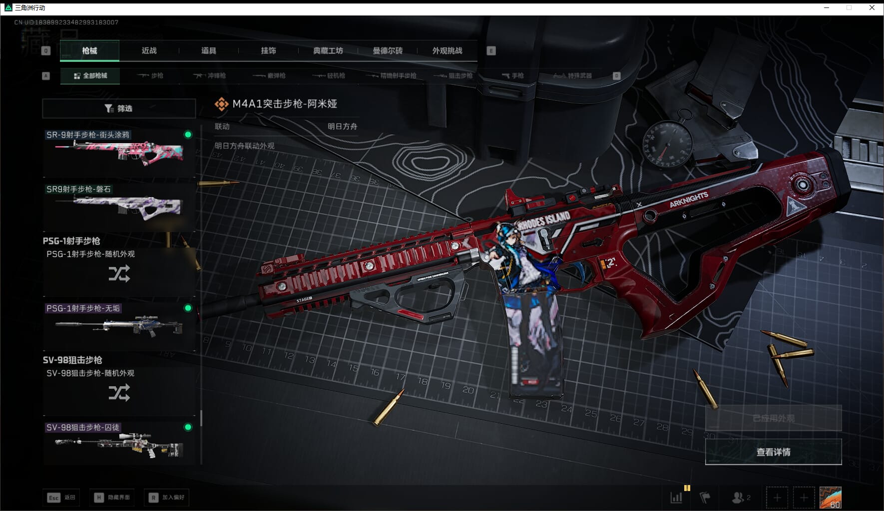 SJZQM436507三角洲行动账号详情图53