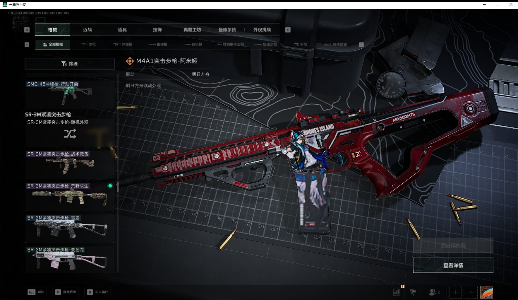 SJZQM436507三角洲行动账号详情图45