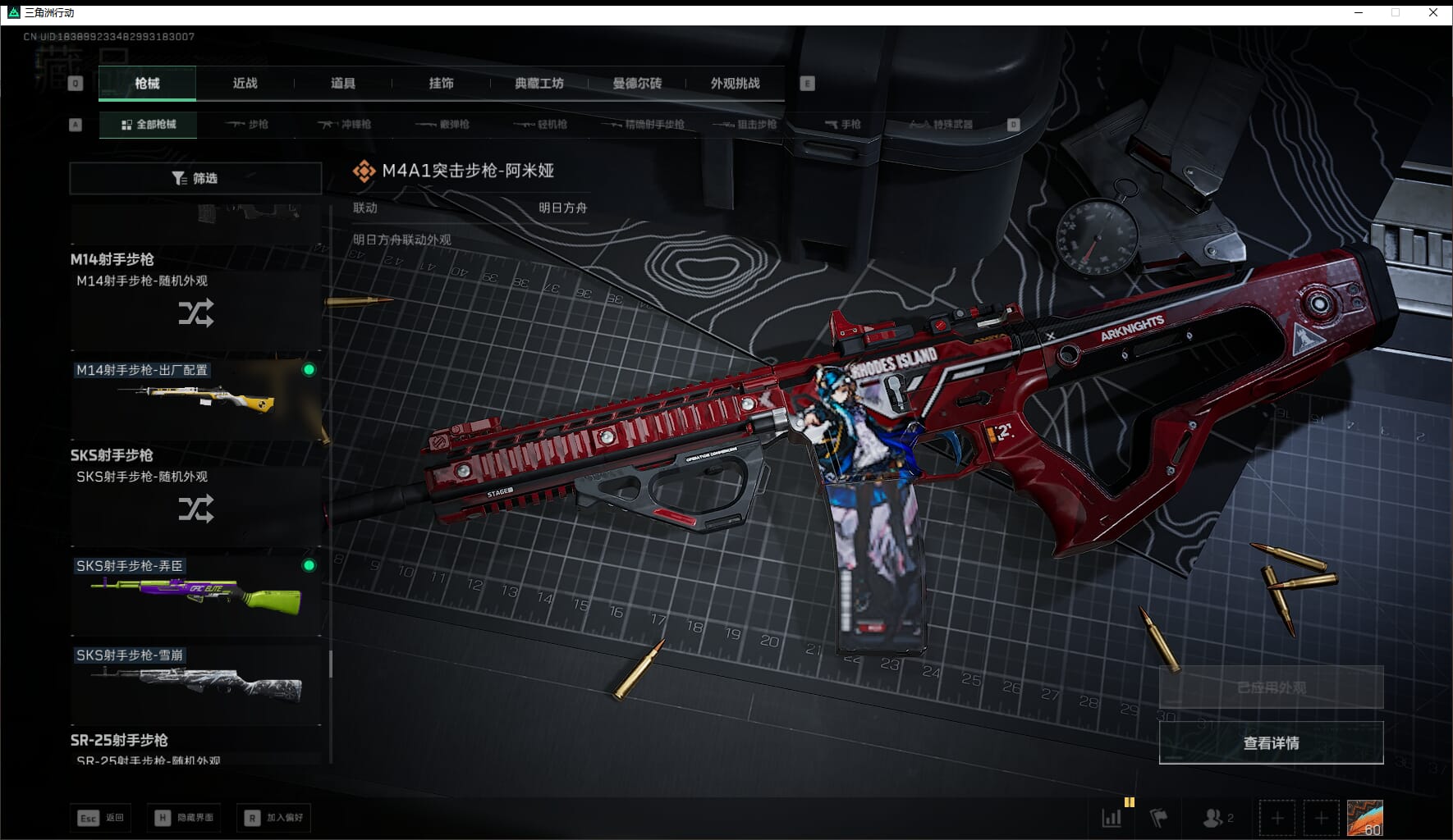 SJZQM436507三角洲行动账号详情图52