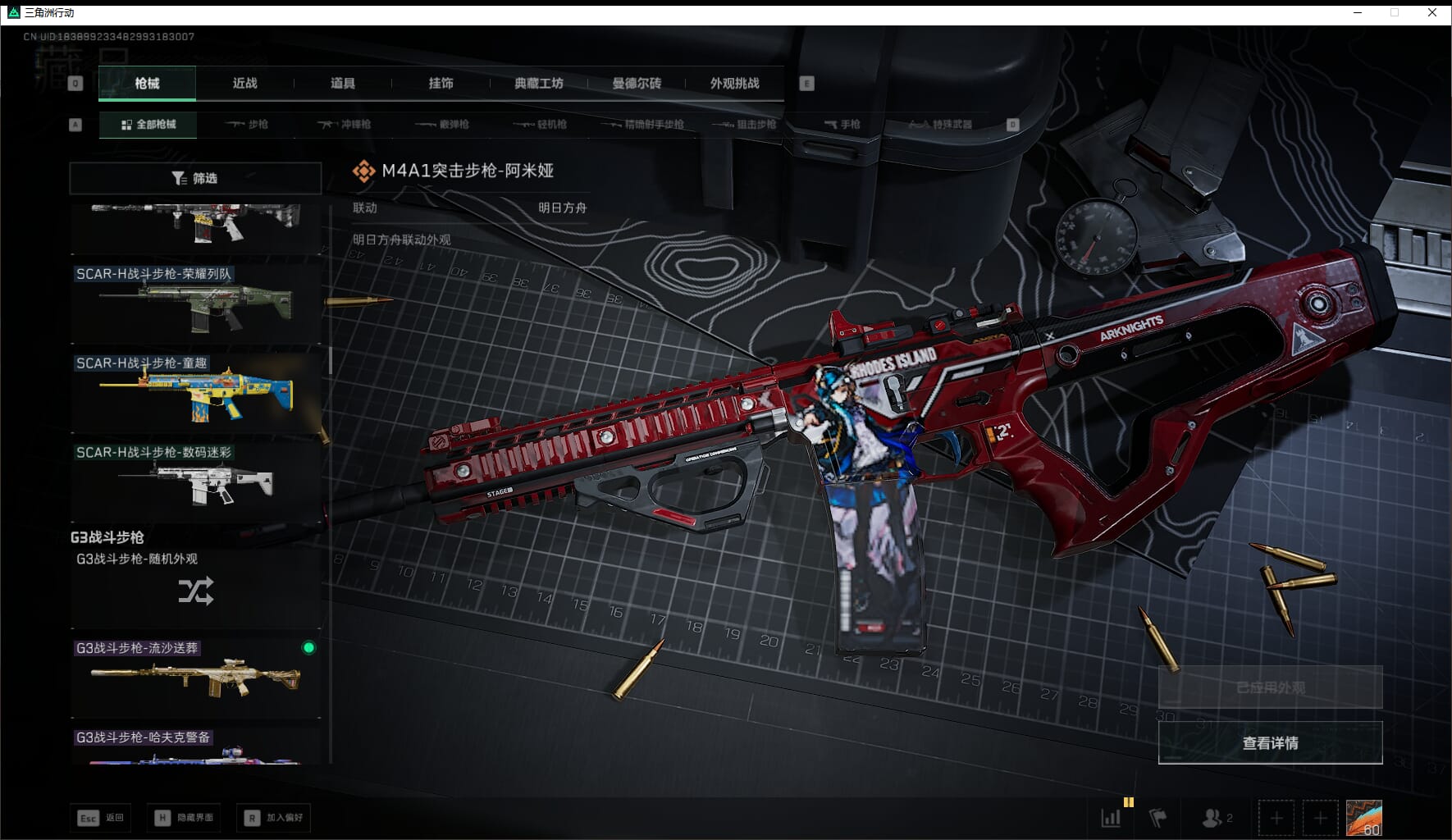 SJZQM436507三角洲行动账号详情图37