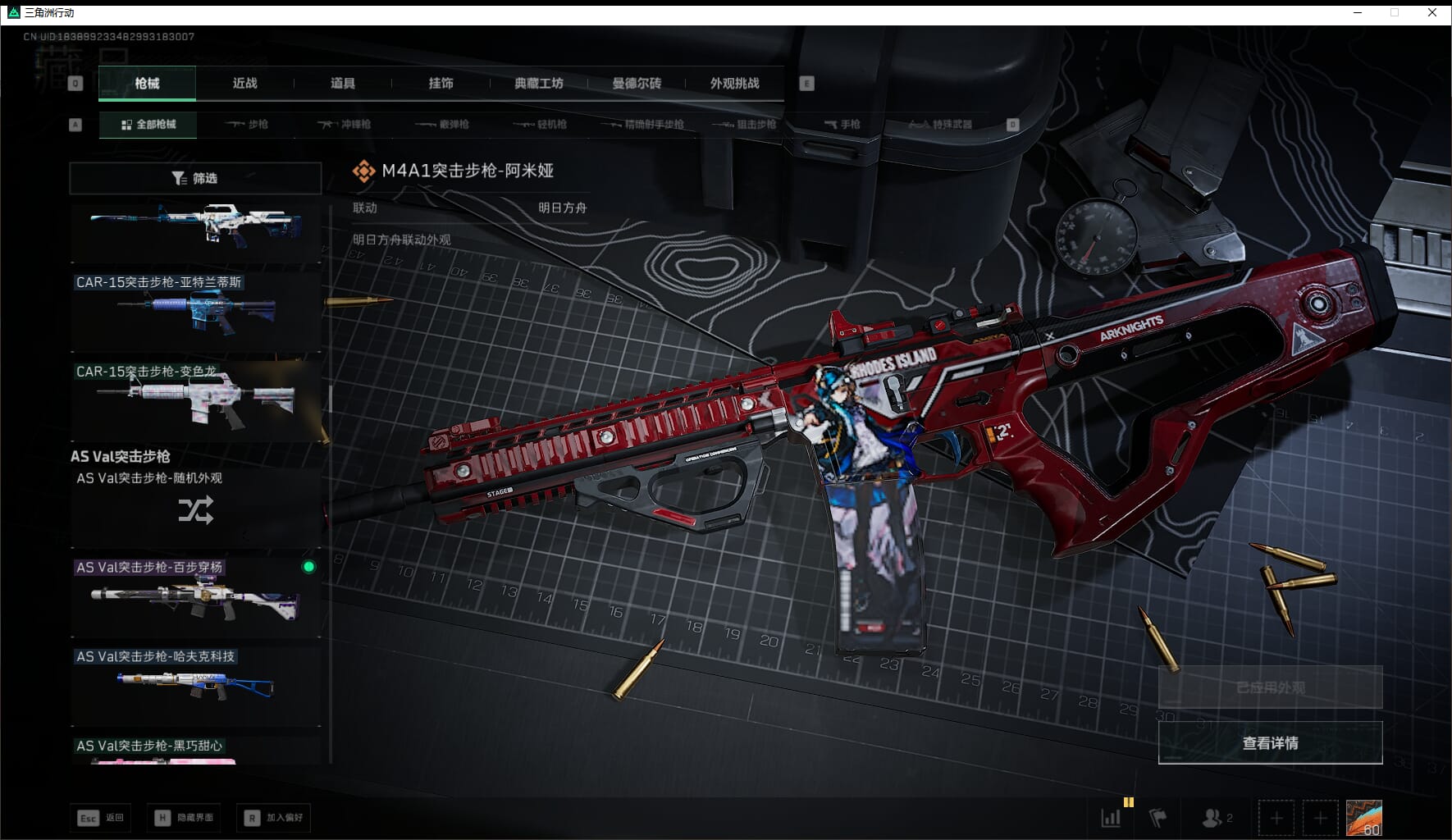 SJZQM436507三角洲行动账号详情图39