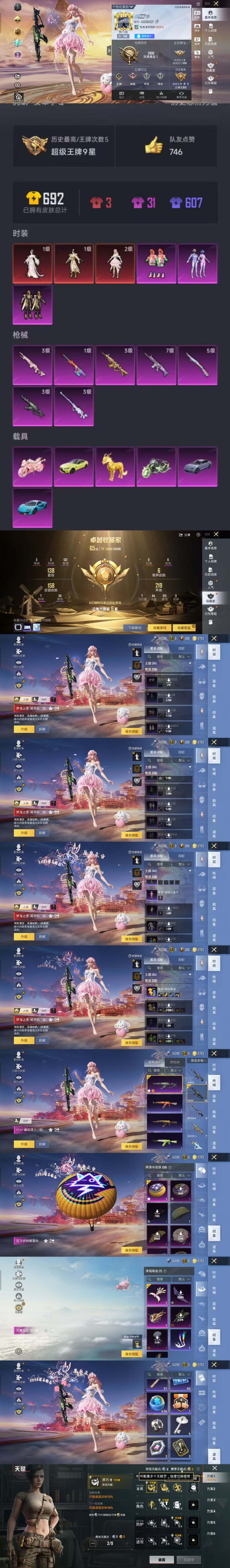 HPQM4164761和平精英账号详情图3 HPQM4164761和平精英账号详情图3