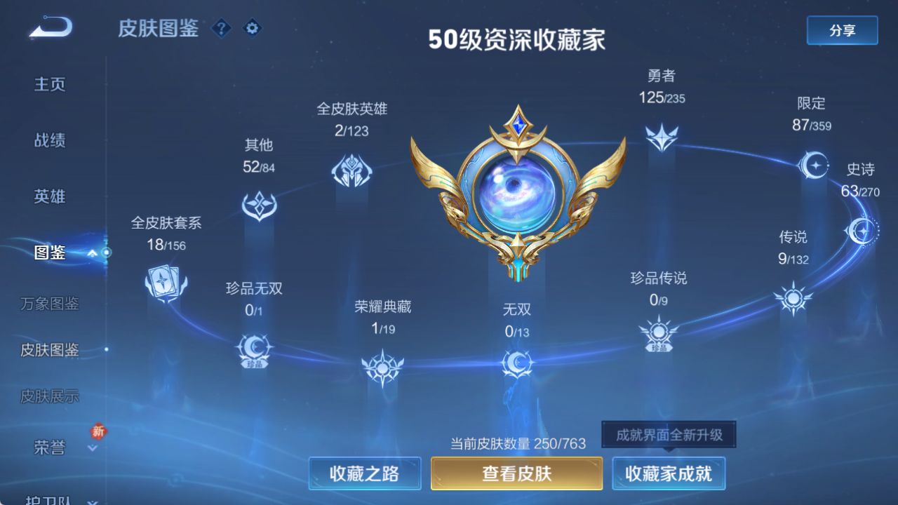 WZQM4139768王者荣耀账号详情图5