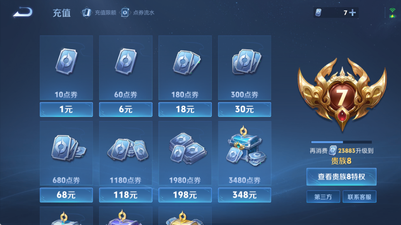 WZQM4139768王者荣耀账号详情图8