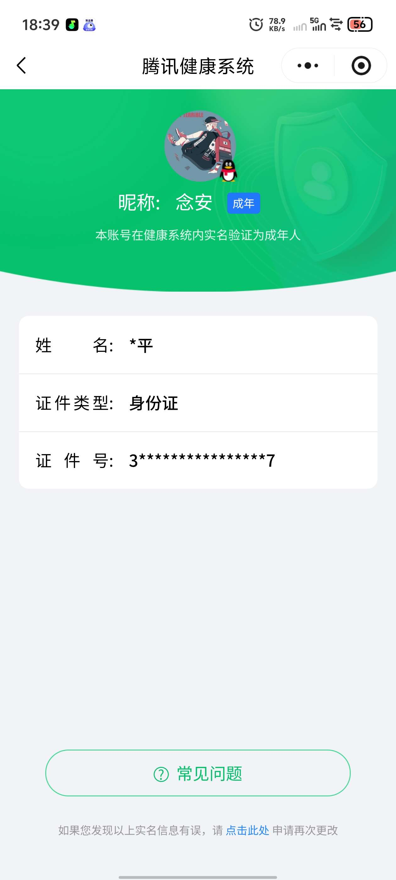 WZQM4139905王者荣耀账号详情图3
