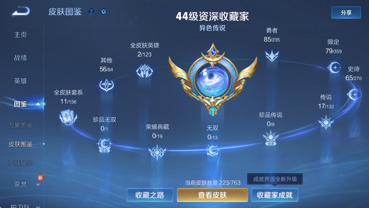 WZQM4139973王者荣耀账号详情图6