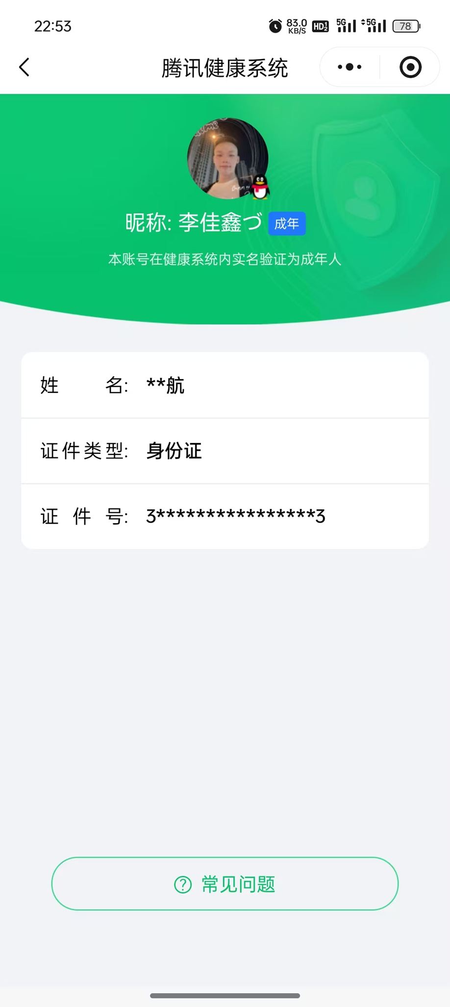 WZQM4133808王者荣耀账号详情图17