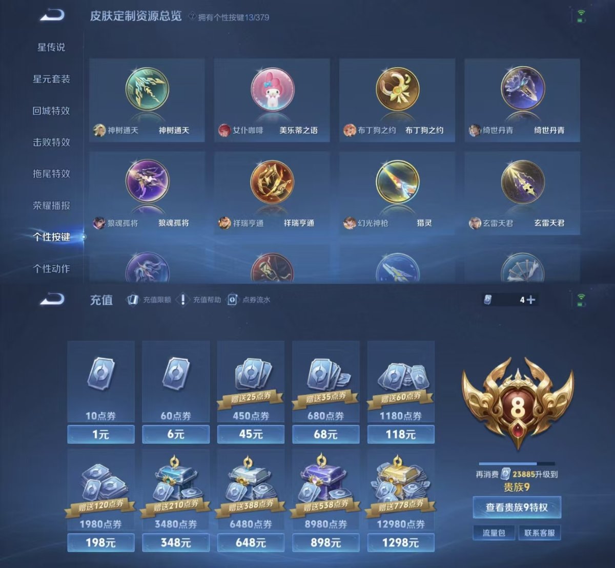 WZQM4133775王者荣耀账号详情图3