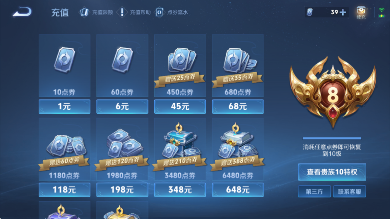 WZCMW4140866王者荣耀账号详情图8