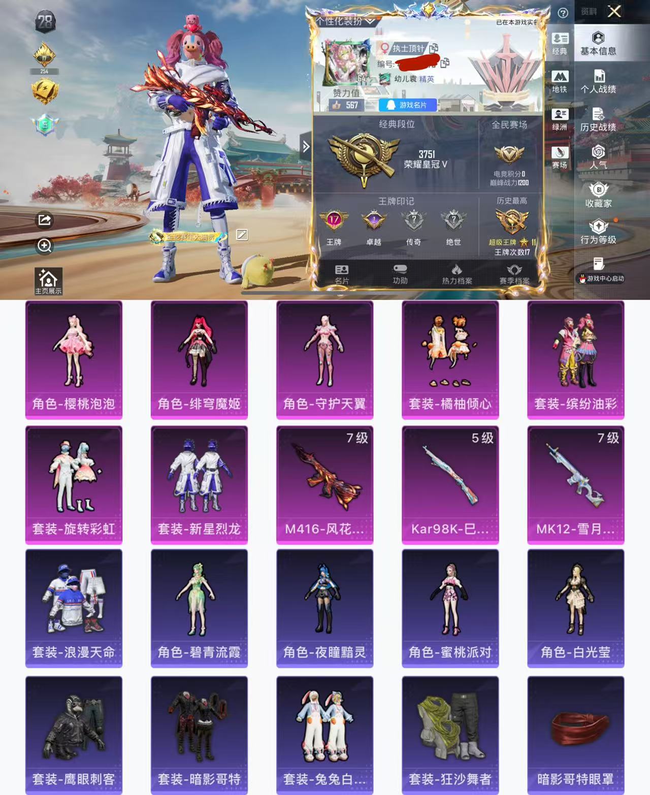 和平精英账号苹果QQ0载具-145套装-190枪皮-H1232苹果Q区-7粉装-3特效枪-59175热力值-17王牌印记