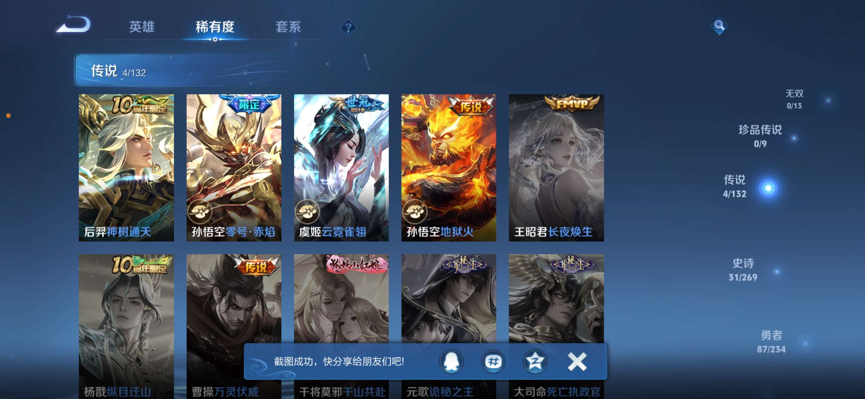 WZCMW4144905王者荣耀账号详情图6