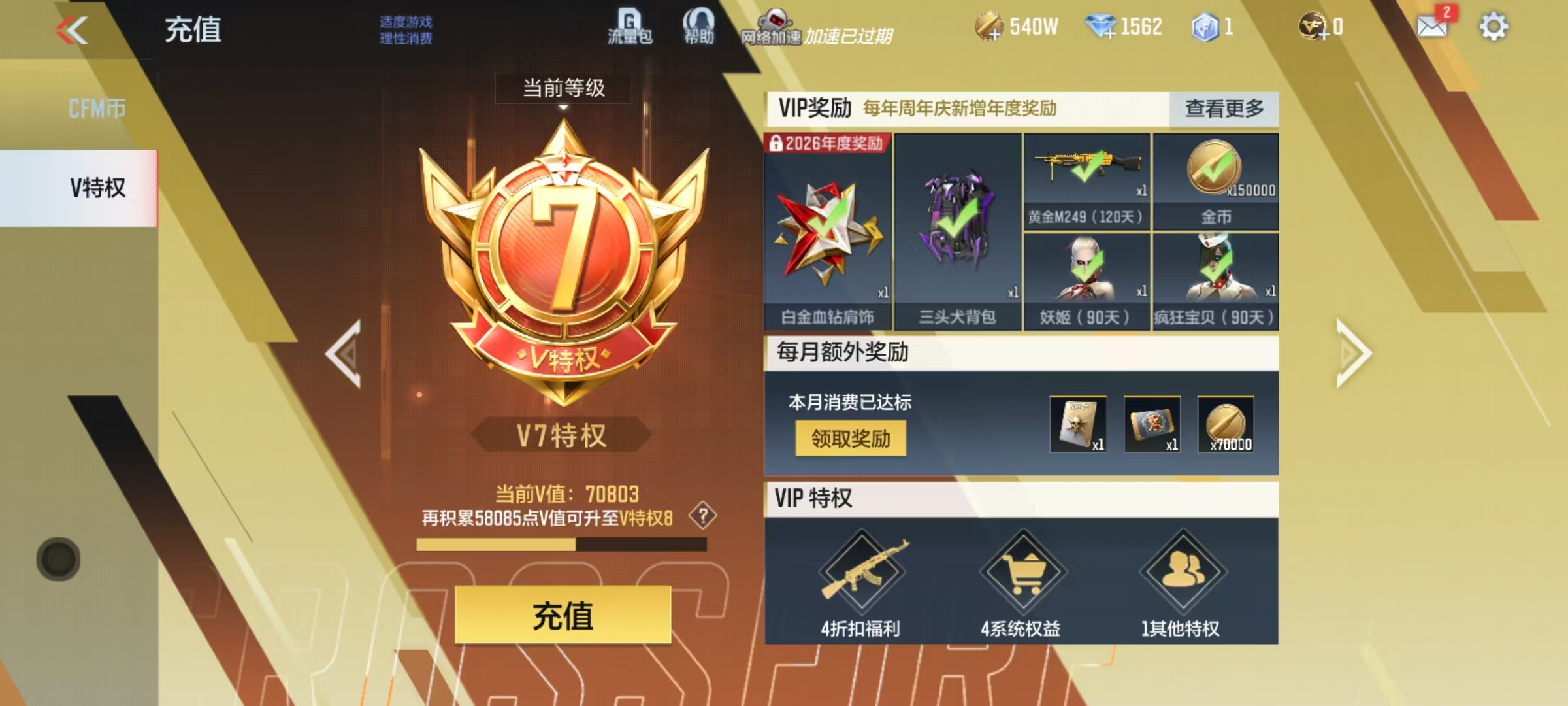 CFMCW410481枪战王者账号详情图10