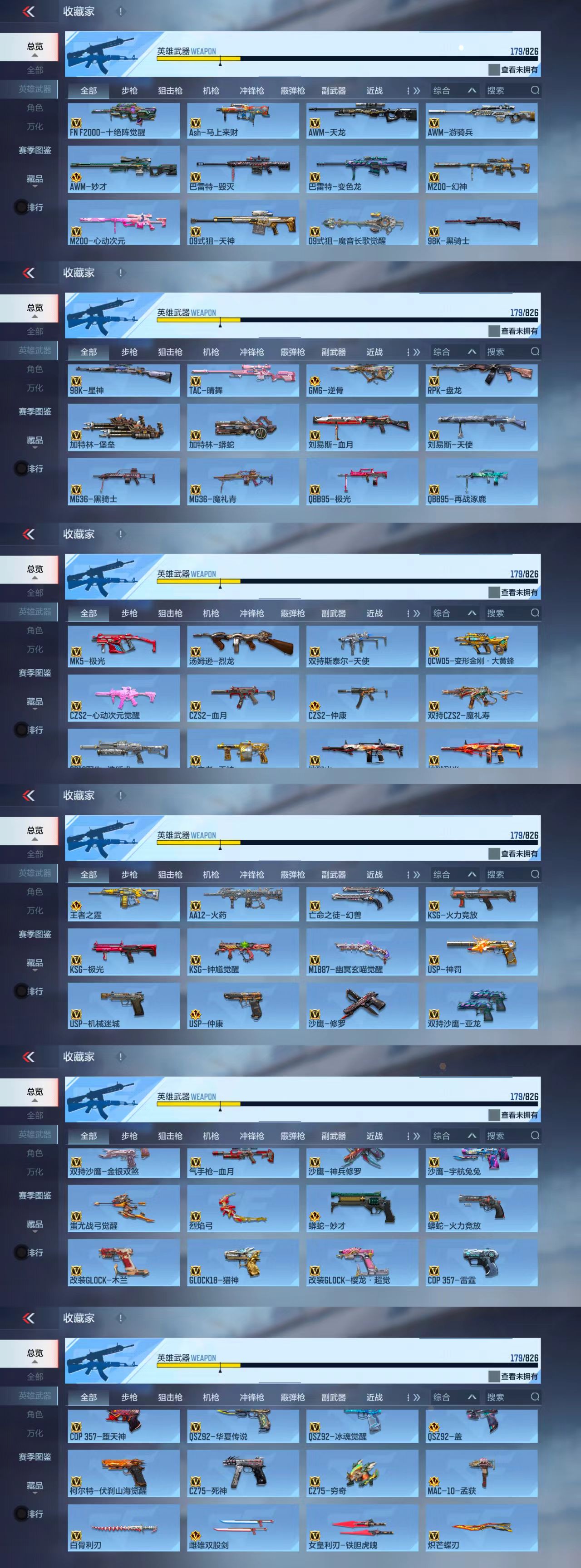 CFMCW410481枪战王者账号详情图6