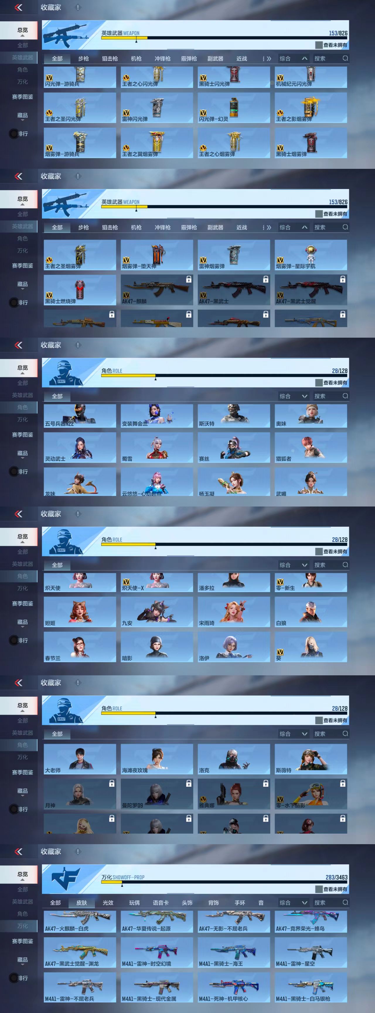 CFMCW410487枪战王者账号详情图6