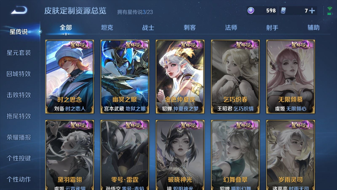 WZQM4133229王者荣耀账号详情图21