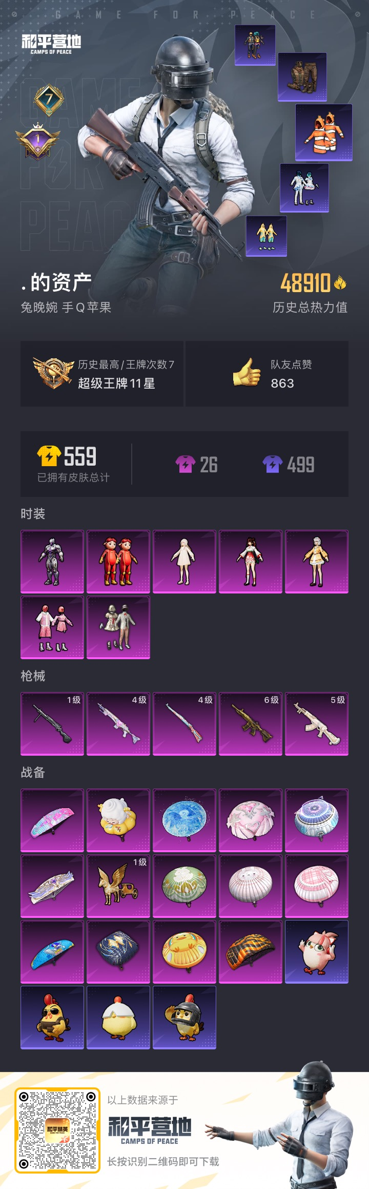 HPCMW472425和平精英账号详情图12