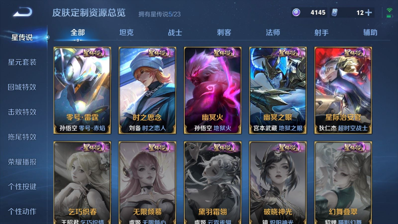 WZCMW4136629王者荣耀账号详情图26