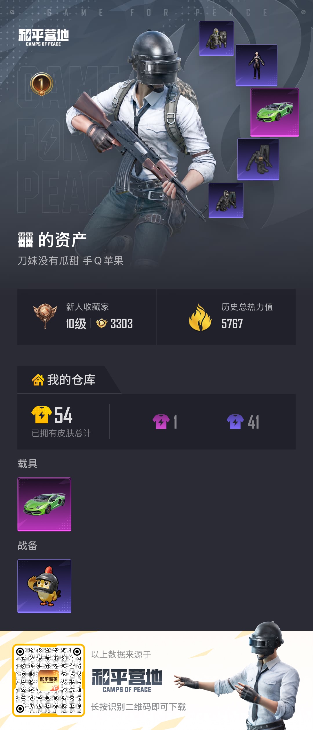 HPCMW476415和平精英账号详情图19