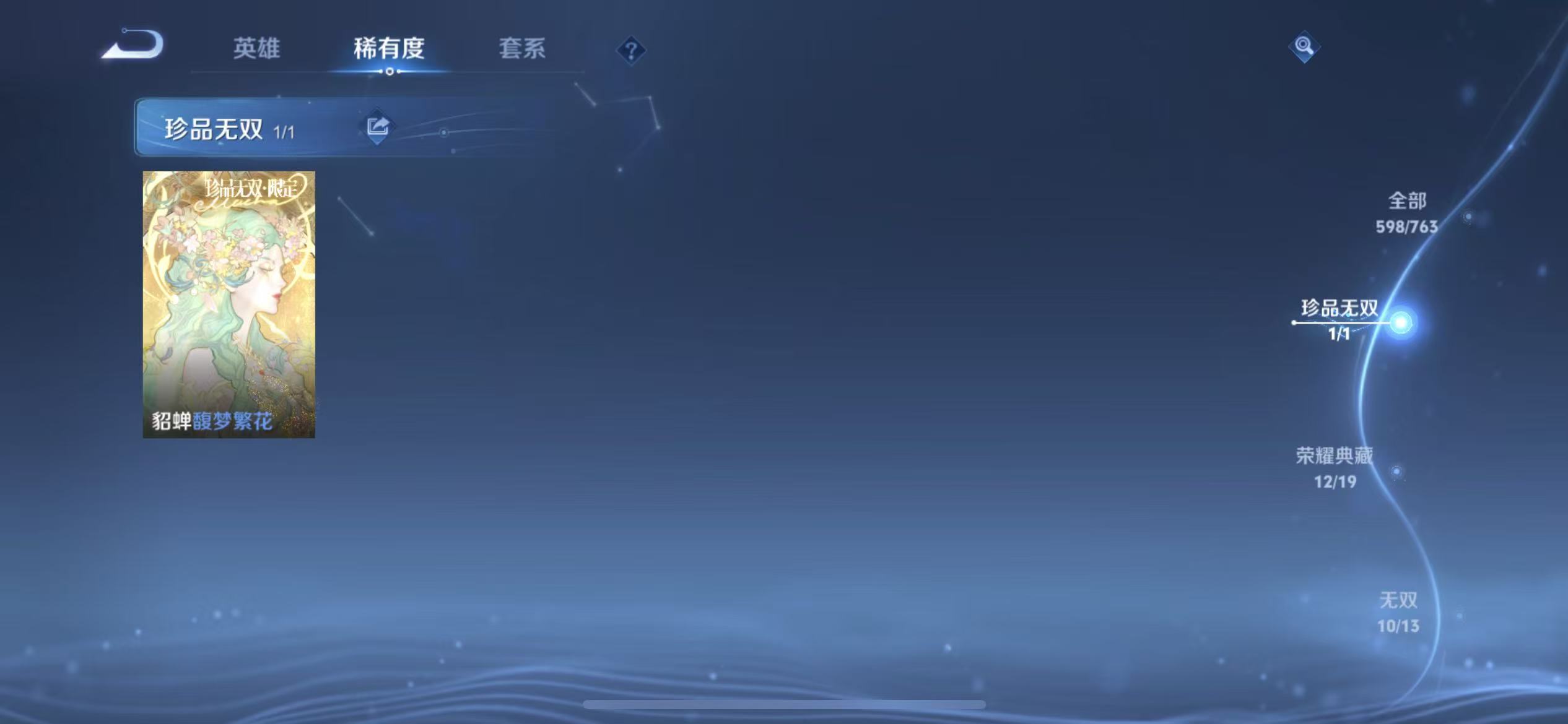 WZLX4221965王者荣耀账号详情图4