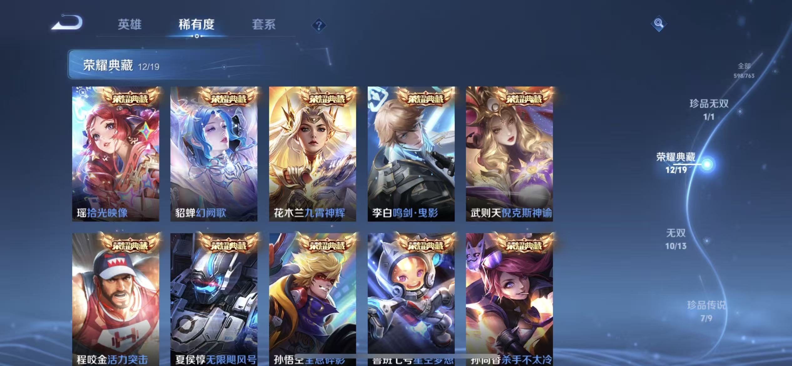 WZLX4221965王者荣耀账号详情图5