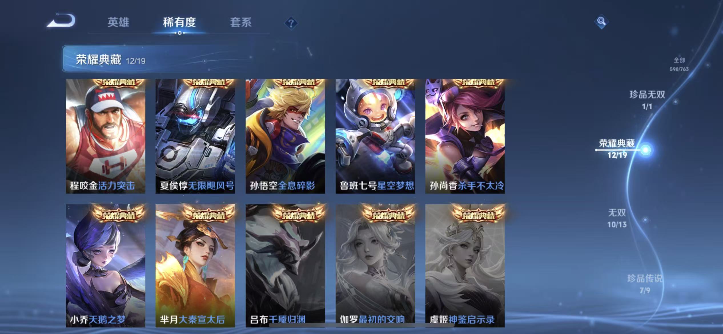 WZLX4221965王者荣耀账号详情图14