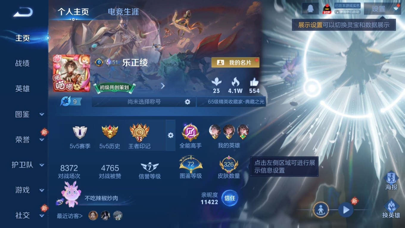 WZQM4133281王者荣耀账号详情图4