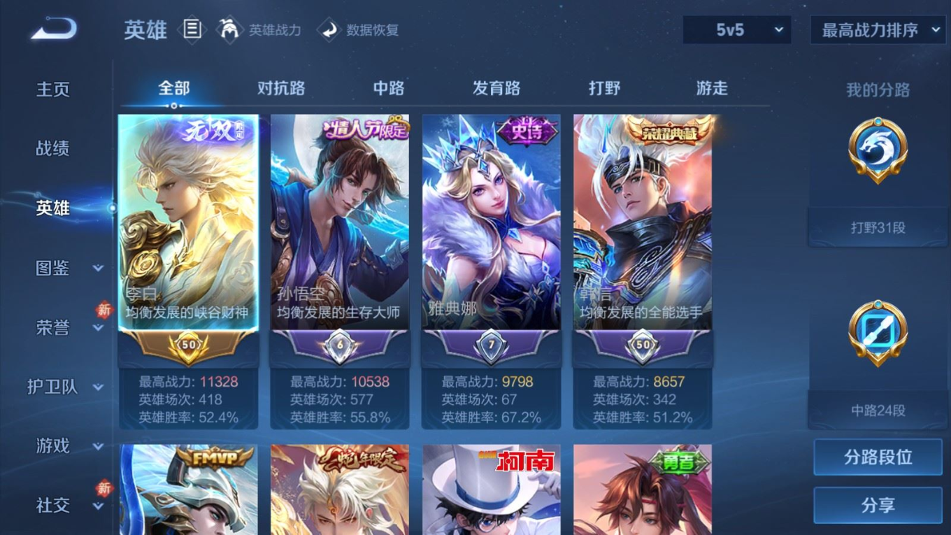 WZQM4133328王者荣耀账号详情图6