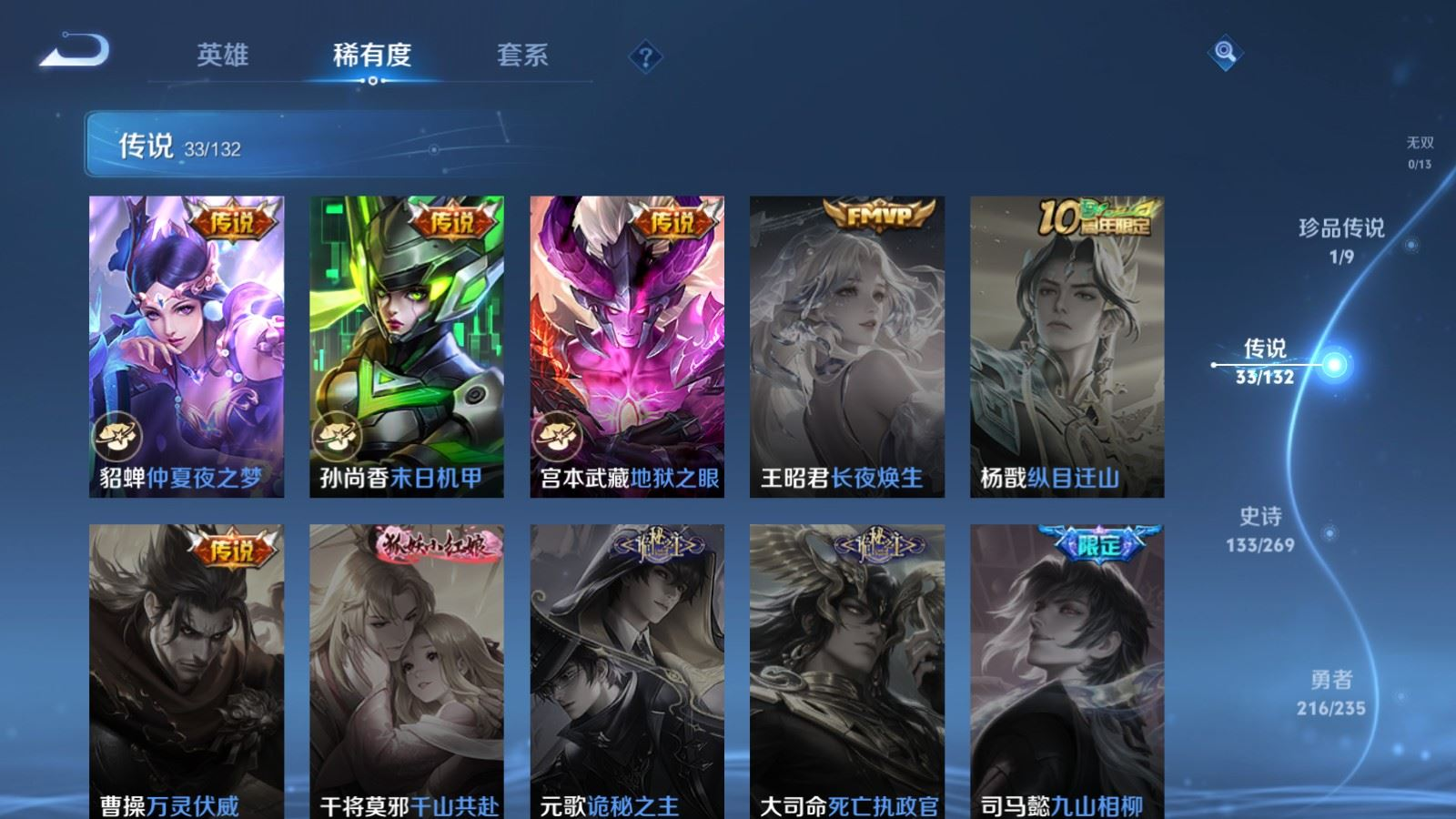 WZQM4133399王者荣耀账号详情图11