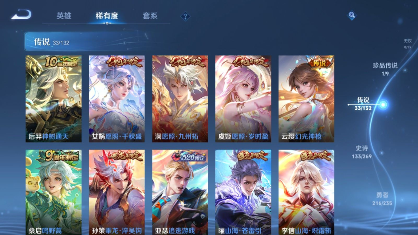 WZQM4133399王者荣耀账号详情图8