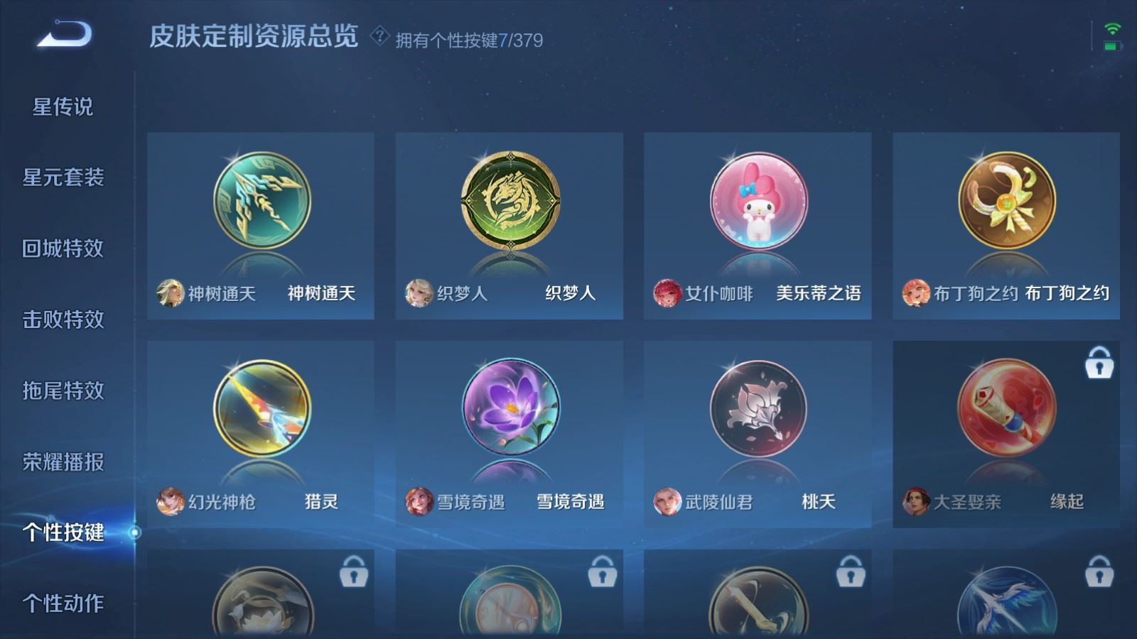 WZQM4133399王者荣耀账号详情图28