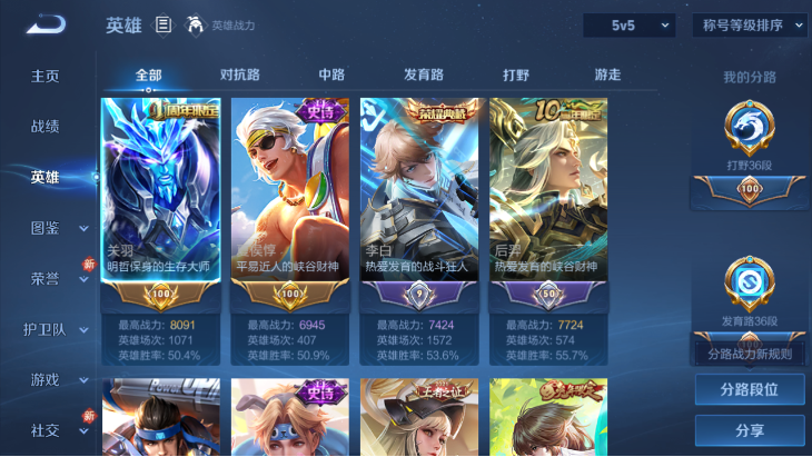 WZQM4153454王者荣耀账号详情图5