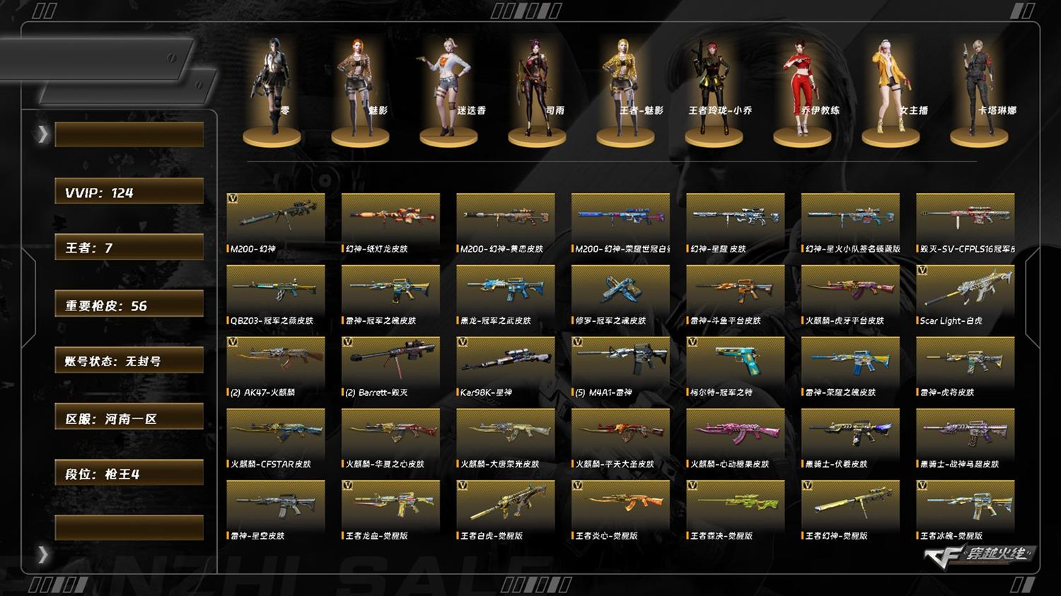 穿越火线账号北部战区[16554030]8000/北部/河南一区 /可排位/121v/幻神/幻神黄忠/幻神荣耀世冠白鲨/