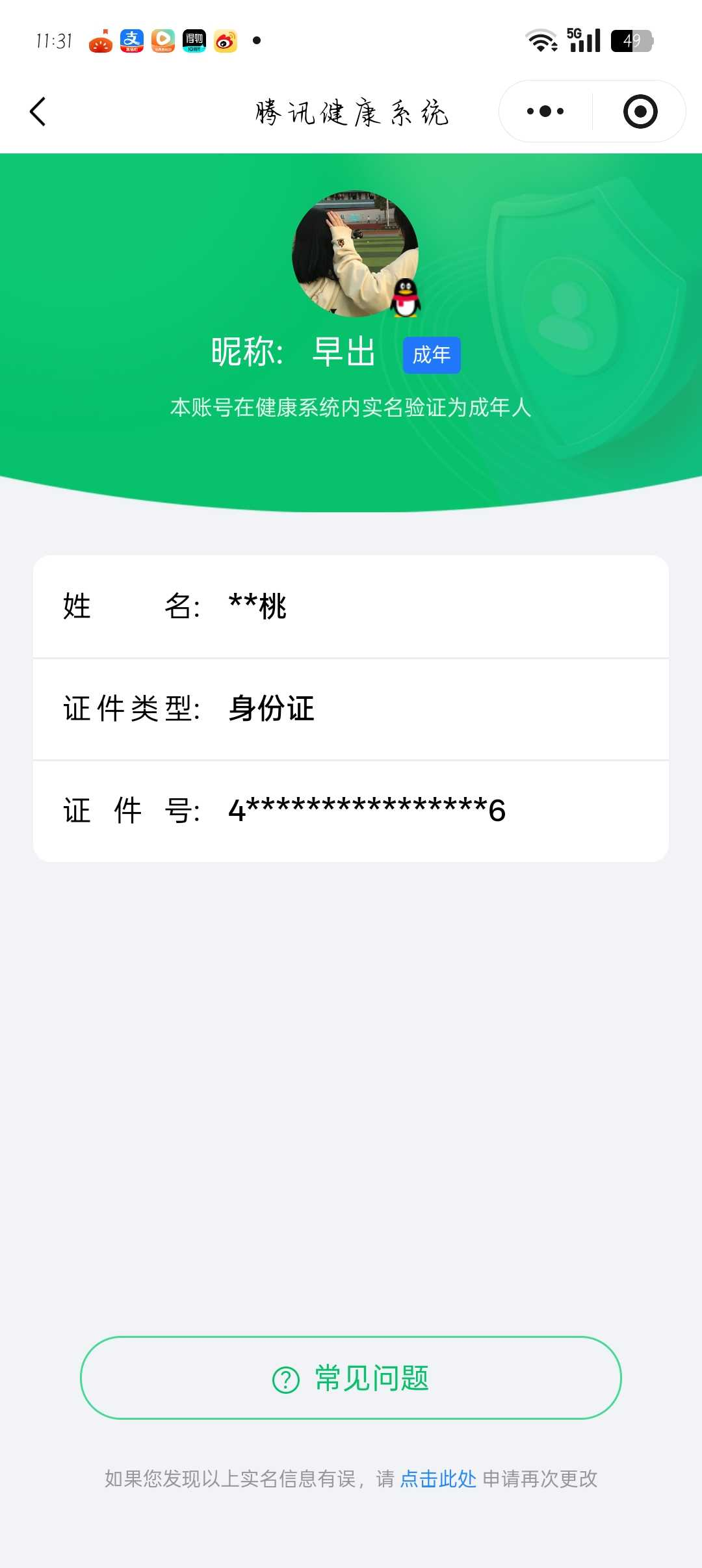 王者荣耀账号安卓QQ26年2月11日可换绑【精品号手慢无】贵4性价比女号，5王者印记，游走18段，26级收藏家，2265