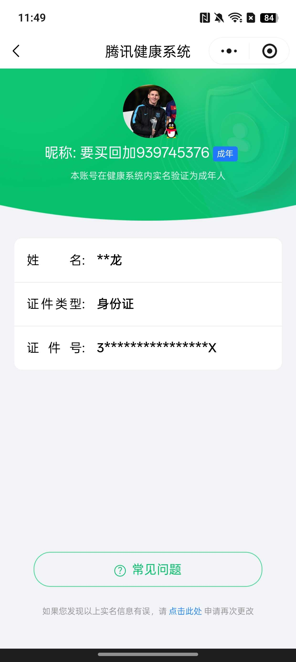 王者荣耀账号安卓QQ26年2月11日可换绑【精品号手慢无】消费任意点卷贵8性价比号，6王者印记，发育路16段，30级收藏