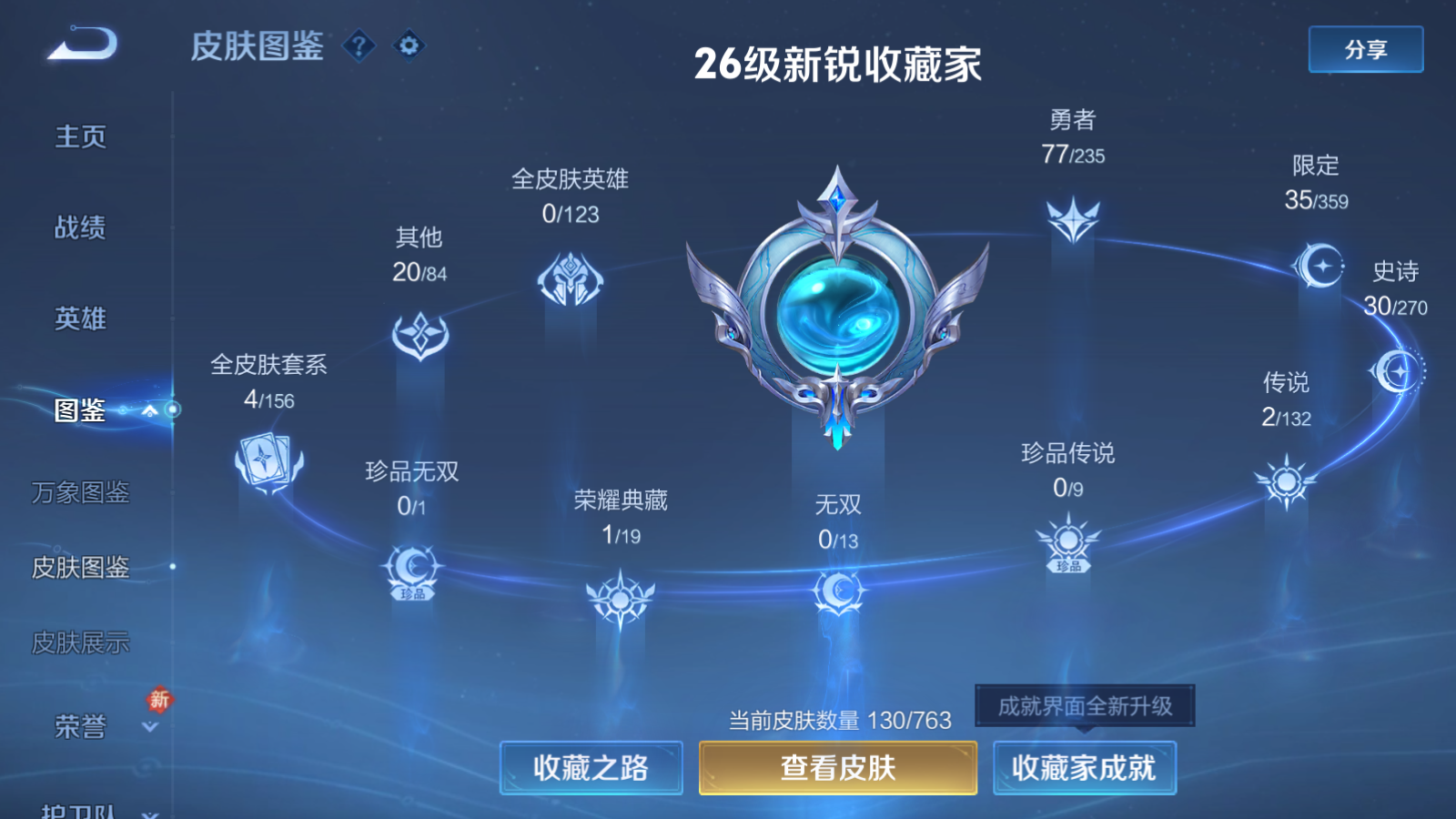 WZQM4139884王者荣耀账号详情图6