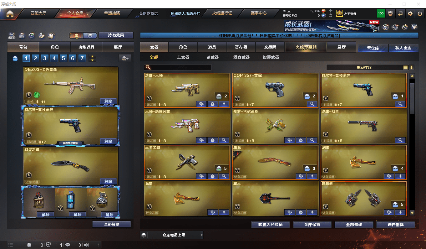 CFQM436063穿越火线账号详情图8