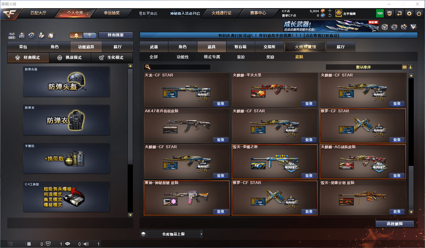 CFQM436063穿越火线账号详情图19