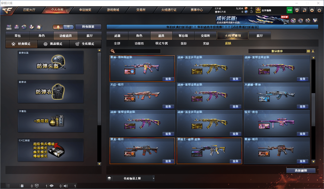 CFQM436063穿越火线账号详情图16