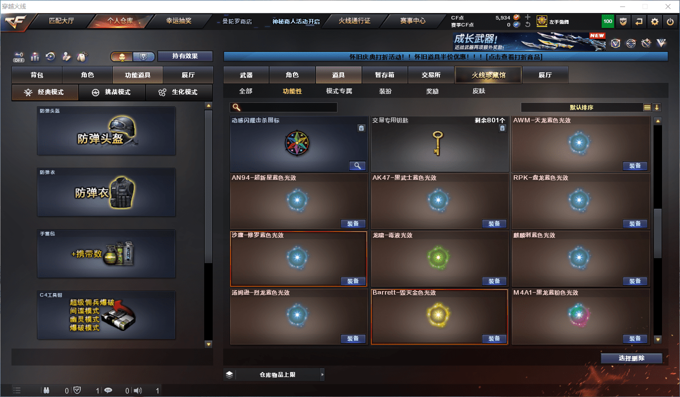 CFQM436063穿越火线账号详情图32