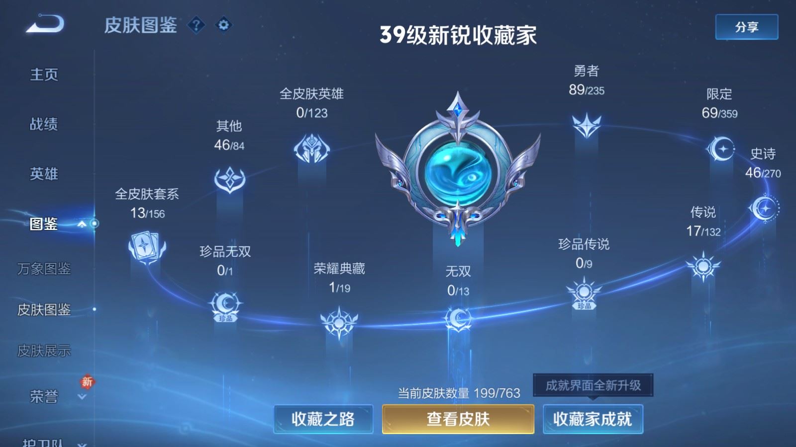 WZCMW4136892王者荣耀账号详情图3