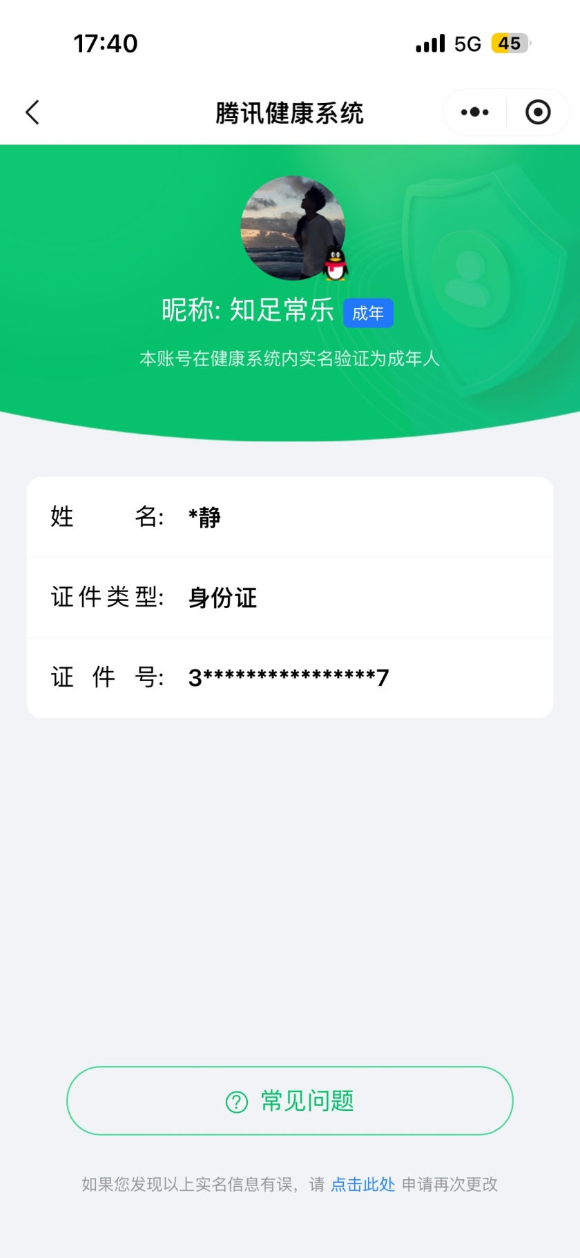 WZQM4134229王者荣耀账号详情图6